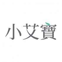 小艾寶