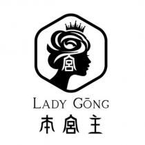 本宮主 Lady Gong 設計字及圖