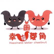 官田傳承 幸福菱角 Happiness Water chestnut 及圖