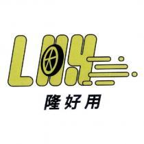 隆好用 LHY 及圖