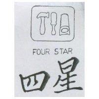 四星 FOUR STAR 及圖 (墨色)