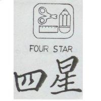 四星及圖 FOUR STAR