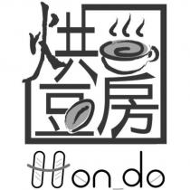 烘豆房 Hon_do 及圖
