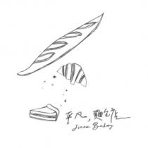 平凡麵包店 jiarenbakery 及圖