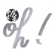 握 oh! 及圖