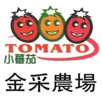 金采農場 TOMATO 小蕃茄及圖