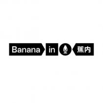 Banana in 蕉內及圖