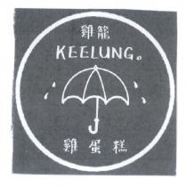 雞籠 KEELUNG 雞蛋糕及圖