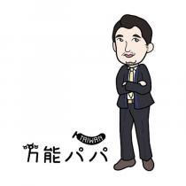 万能パパ TAIWAN 及圖