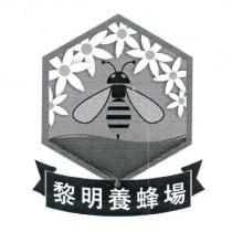 黎明養蜂場及圖