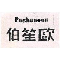 伯笙歐 POSHENGOU 