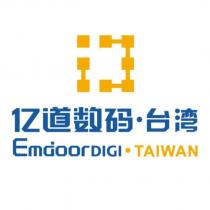 億道數碼台灣Emdoor DIGI TAIWAN 及圖