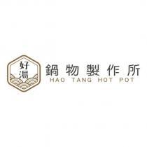 好湯鍋物製作所 HAO TANG HOT POT 及圖