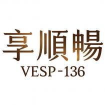 享順暢 VESP-136