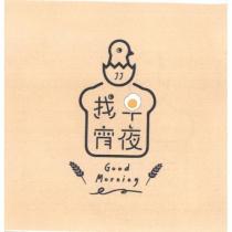 找早宵夜 Good Morning 及圖