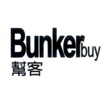 幫客 bunkerbuy
