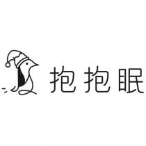 抱抱眠及圖