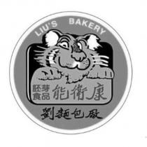 LIU'S BAKERY 胚芽食品 能衛康 劉麵包廠及圖