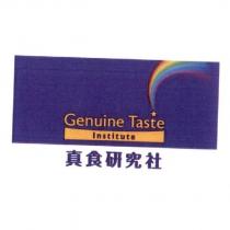 真食研究社 Genuine Taste Institute 及圖