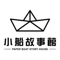 小船故事館 PAPER BOAT STORY HOUSE 及圖