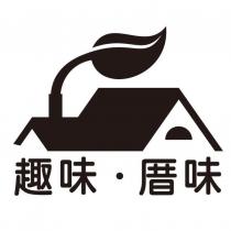 趣味.厝味及房屋設計圖