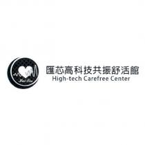 匯芯高科技共振舒活館 High-tech Carefree Center Hui Xin 及圖