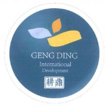 耕鼎 GENG DING 及圖