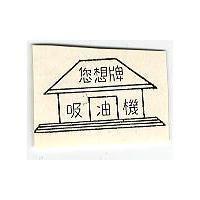 您想牌