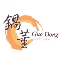 鍋董 Guo Dong 及圖