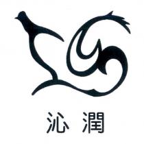 沁潤及圖
