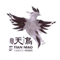 天鳥拉麵 TIAN NIAO RAMEN 拉麵專門店及圖