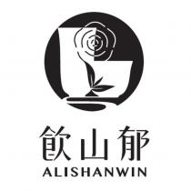 飲山郁 ALISHANWIN 及圖