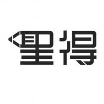 聖得及圖