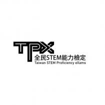 TPX 全民 STEM 能力檢定 Taiwan STEM Proficiency eXams