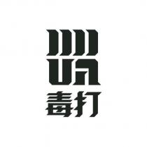 毒打及圖
