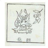 龍膽及圖