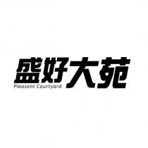 盛好大苑 Pleasant Courtyard