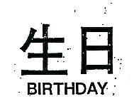 生日 BIRTHDAY 