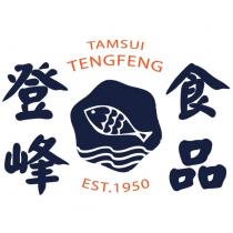 登峰食品 TAMSUI TENGFENG EST.1950 及圖