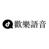 歡樂語音及圖