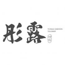 彤露 神飲 TUNGLU SHENYIN TEA SHOP 及圖