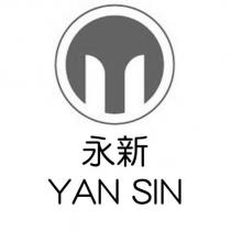 永新 YAN SIN 及圖