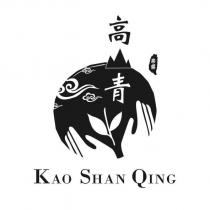 高山青 KAO SHAN QING 及圖