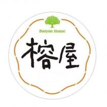 榕屋 Banyan House 及圖