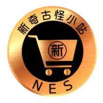 新奇古怪小站 NES 及圖