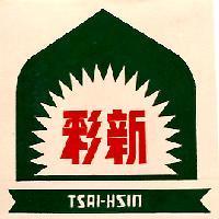 彩新及圖 TSAI HSIN 