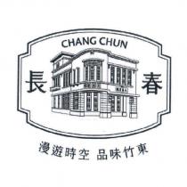 長春 CHANG CHUN 漫遊時空品味竹東及圖