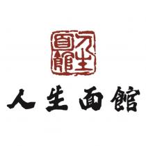 人生面館及設計圖