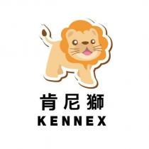 肯尼獅 KENNEX 及圖