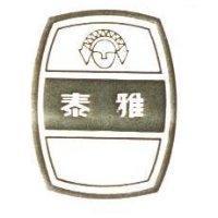 泰雅及圖